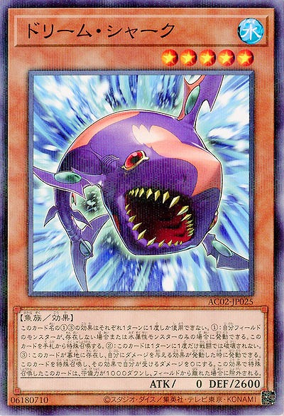 ドリーム・シャーク(パラレル) 【AC02-JP025P】