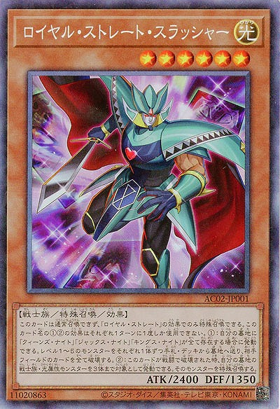 ロイヤル・ストレート・スラッシャー(CR)【AC02-JP001CR】