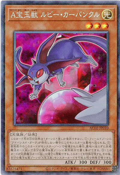 A宝玉獣 ルビー・カーバンクル(CR)【AC02-JP010CR】