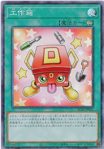 工作箱(CR)【AC02-JP021CR】