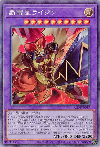 覇雷星ライジン(CR)【AC02-JP037CR】