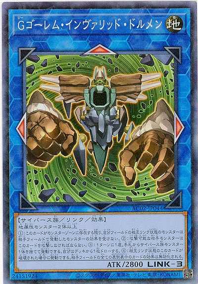 Gゴーレム・インヴァリッド・ドルメン(CR)【AC02-JP044CR】