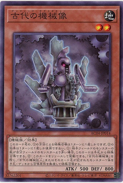 古代の機械像 【AC04/JP014】