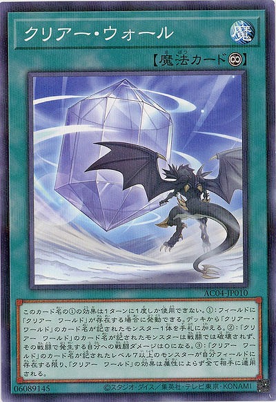 クリアー・ウォール(パラレル) 【AC04/JP010P】