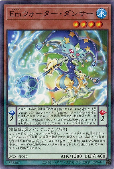 Emウォーター・ダンサー(パラレル) 【AC04/JP019P】