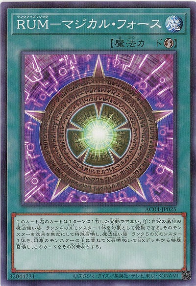 RUM-マジカル・フォース(パラレル) 【AC04/JP025P】