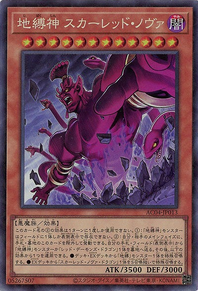 地縛神 スカーレッド・ノヴァ(CR) 【AC04/JP013CR】