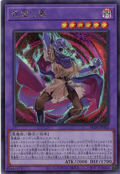 死霊公爵(SE) 【AC04-JP002SE】