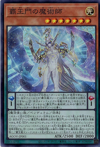覇王門の魔術師 【AGOV-JP001SR】