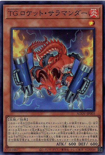 TG ロケット・サラマンダー【AGOV-JP003SR】