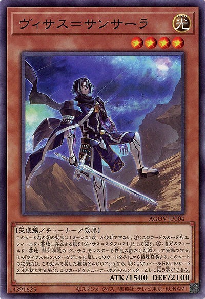 【キズ有り特価 A】ヴィサス=サンサーラ 【AGOV-JP004R】