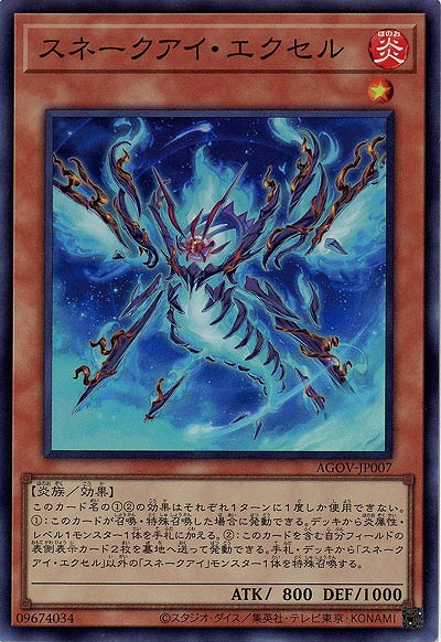 スネークアイ・エクセル【AGOV-JP007SR】