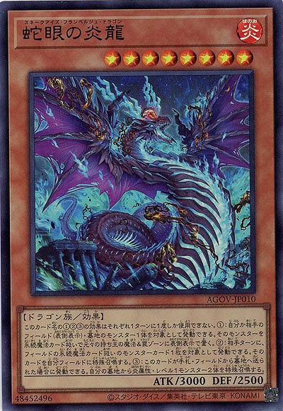 蛇眼の炎龍【AGOV-JP010UR】