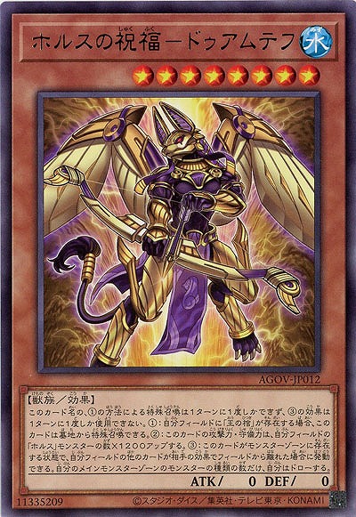 ホルスの祝福-ドゥアムテフ 【AGOV/JP012R】