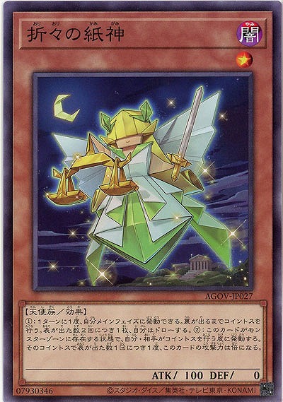 折々の紙神【AGOV-JP027NR】