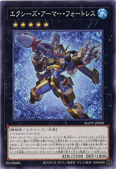 エクシーズ・アーマー・フォートレス【AGOV-JP040】