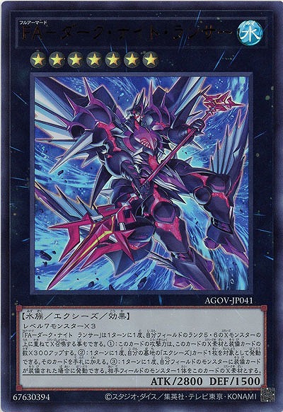 FA-ダーク・ナイト・ランサー 【AGOV-JP041UR】