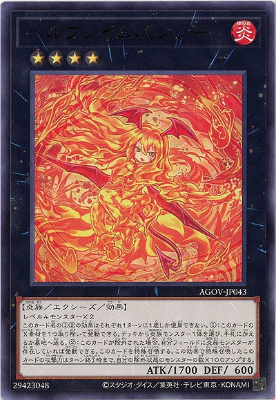 ヘルフレイムバンシー【AGOV-JP043R】