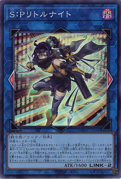 S:Pリトルナイト【AGOV-JP046SR】