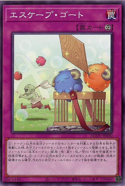 エスケープ・ゴート【AGOV-JP080NR】