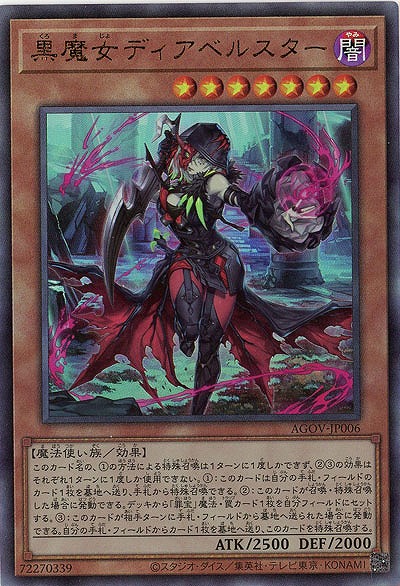 黒魔女ディアベルスター(AR)【AGOV-JP006AR】