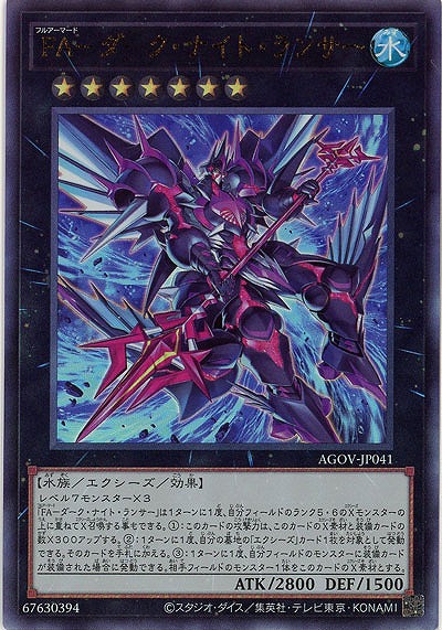 FA-ダーク・ナイト・ランサー(AR)【AGOV-JP041AR】