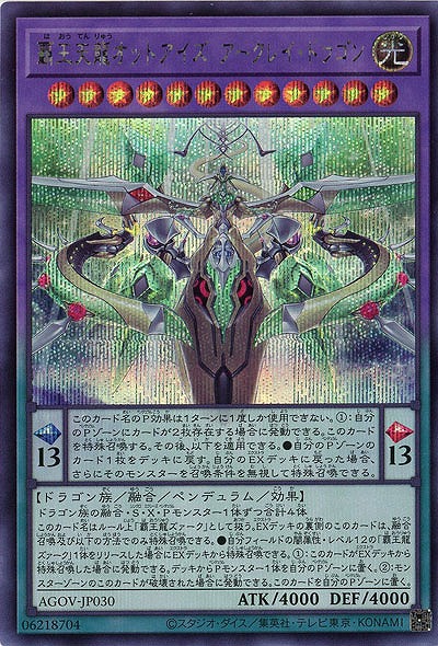 覇王天龍オッドアイズ・アークレイ・ドラゴン(SE)【AGOV-JP030SE】