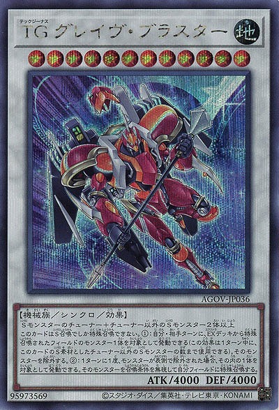 TG グレイヴ・ブラスター(SE)【AGOV-JP036SE】