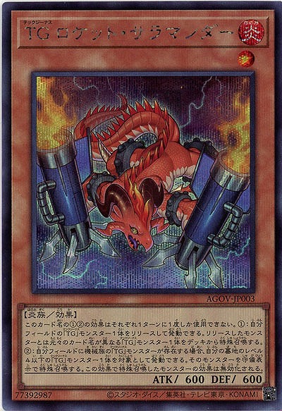 TG ロケット・サラマンダー(SE)【AGOV-JP003SE】