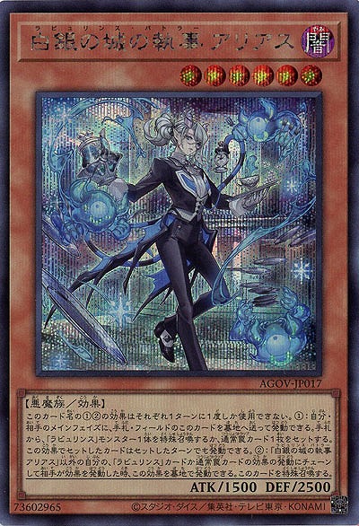 白銀の城の執事 アリアス(SE)【AGOV-JP017SE】