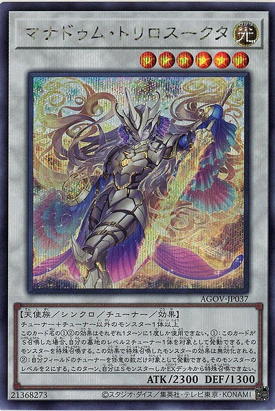 マナドゥム・トリロスークタ(SE)【AGOV-JP037SE】