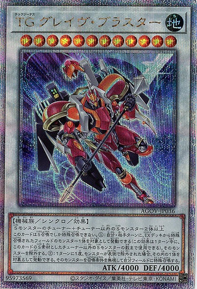 TG グレイヴ・ブラスター(クォーターセンチュリーシークレット)【AGOV-JP036QSE】