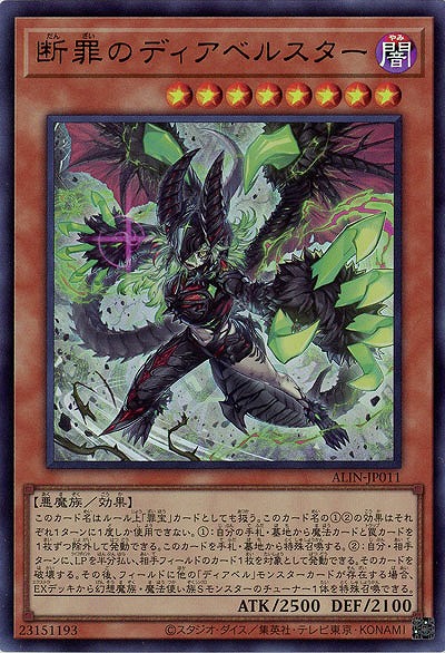 断罪のディアベルスター【ALIN-JP011UR】