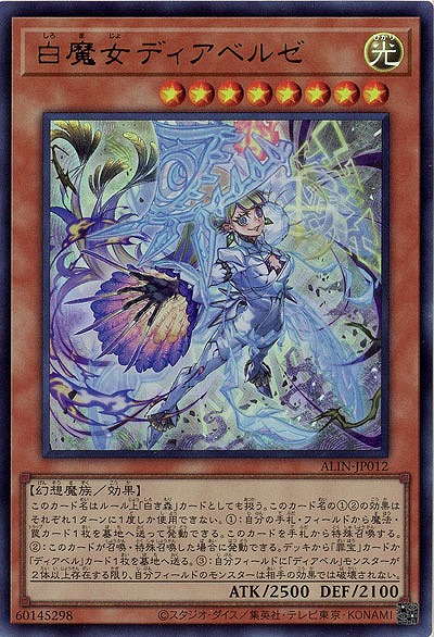 白魔女ディアベルゼ【ALIN-JP012UR】