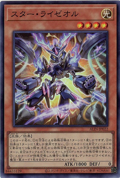 スター・ライゼオル【ALIN-JP022SR】