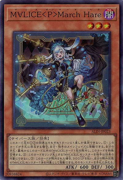 M∀LICE<P>March Hare【ALIN-JP023SR】