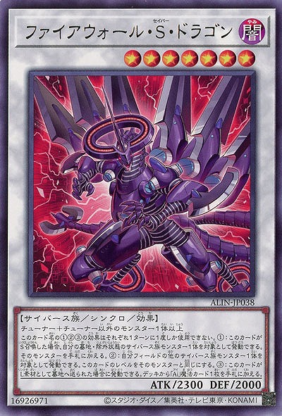 ファイアウォール・S・ドラゴン 【ALIN-JP038R】