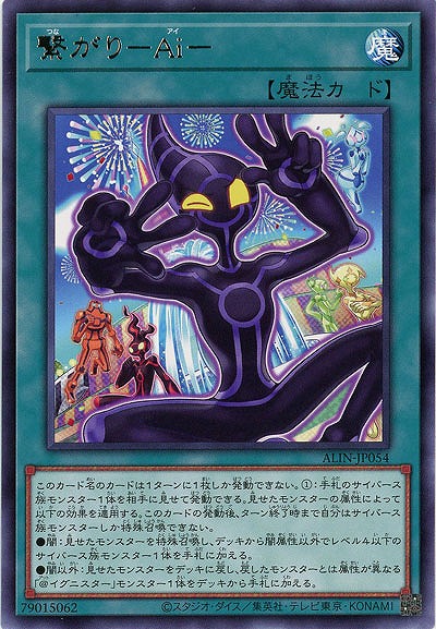 繋がり-Ai- 【ALIN-JP054R】