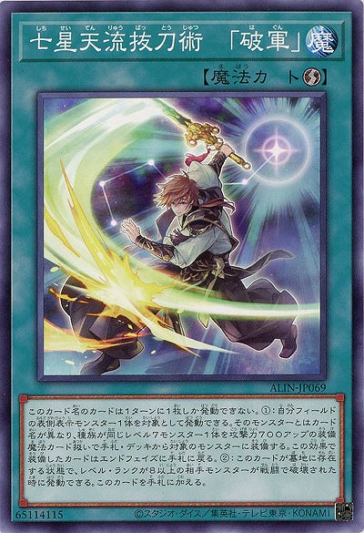 七星天流抜刀術-「破軍」【ALIN-JP069NR】