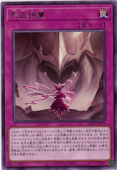 列王詩篇【ALIN-JP078R】