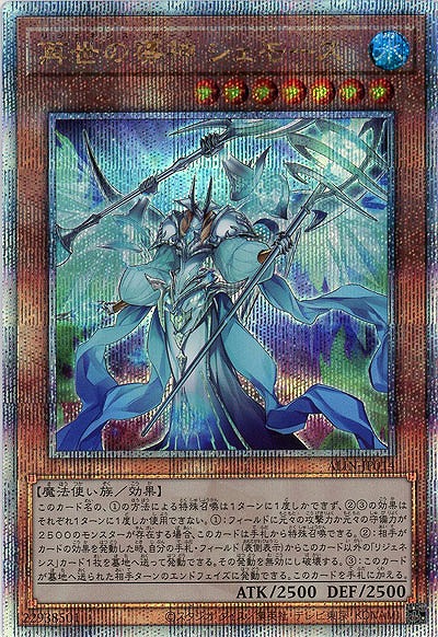 再世の導神 シェモース(クォーターセンチュリーシークレット)【ALIN-JP014QSE】