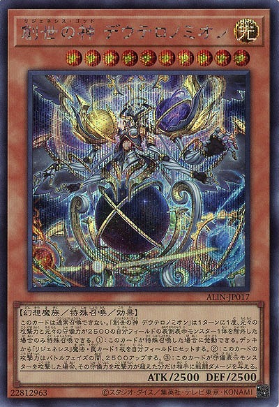 創世の神 デウテロノミオン(SE) 【ALIN-JP017SE】