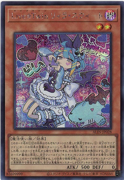 Live☆Twin リィラ・スウィート(SE)【ALIN-JP028SE】