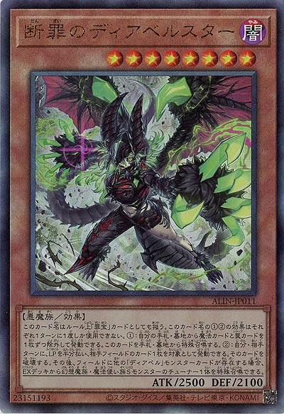 断罪のディアベルスター(AR)【ALIN-JP011AR】