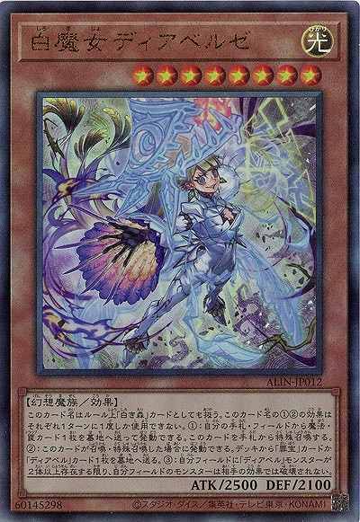 白魔女ディアベルゼ(AR)【ALIN-JP012AR】