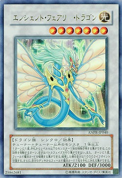 【キズ有り特価 A】エンシェント・フェアリー・ドラゴン【ANPR-JP040UR】