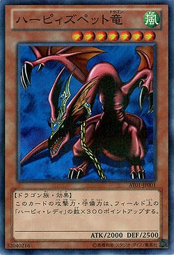 ハーピィズペット竜 【AT01-JP001PA】