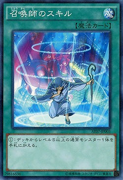 召喚師のスキル 【AT07-JP003PA】