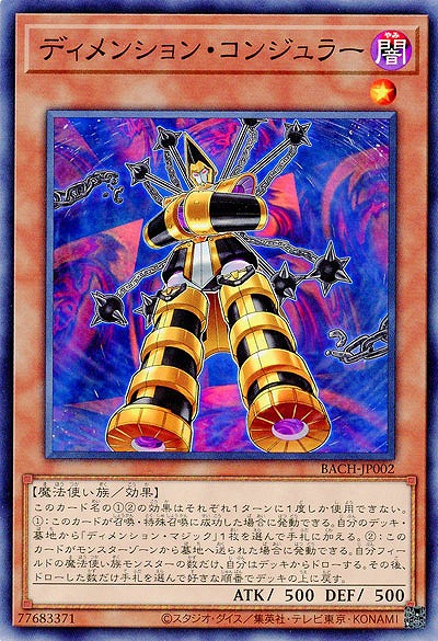 ディメンション・コンジュラー【BACH-JP002】