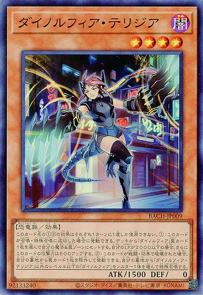 ダイノルフィア・テリジア【BACH-JP009SR】